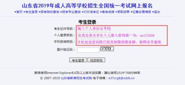 山东省教育招生考试院怎么登陆，急？（教育招生用户登入）