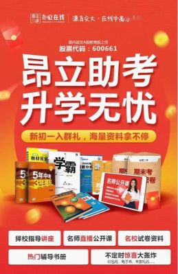 股享集团公司介绍？（享学教育 自主招生）