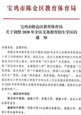 2021宝鸡市义务教育招生平台？（宝鸡招生教育网）