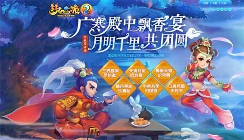 梦幻西游中秋活动值得刷什么？（教育培训招生中秋促销）