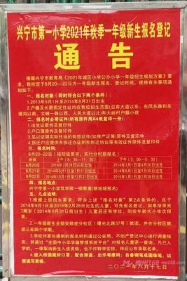 2021年一年级新生报名时间益阳？（益阳教育招生网）