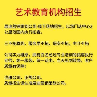 北京推广联盟靠谱吗？（教育机构招生拓客）