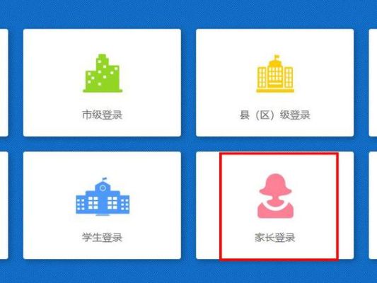 综评网家长登录不上去怎么办？（家长教育招生平台）