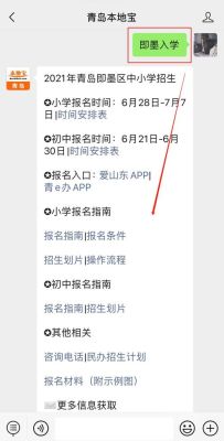 即墨小学怎么报名？（即墨教育招生院在哪）