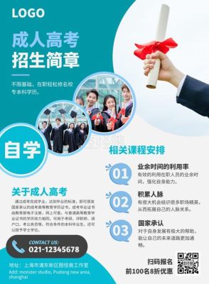 成人培训机构招生引流方案？（成人教育招生营销）