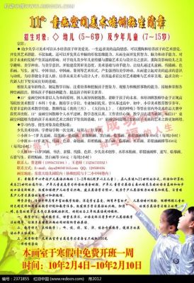 少儿美术培训招生方案如何写？（艺术教育招生方案范文）