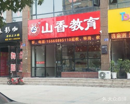 山香教育为什么改名？（山香教育宣传招生）