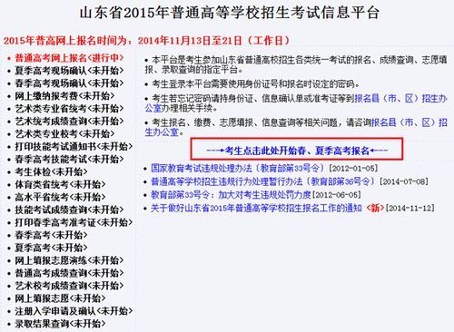 山东教育招生考试院入口？（山东教育招生报考院）