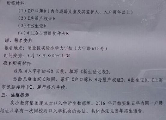 上海市北初级2020招生简章？（闸北区教育招生）