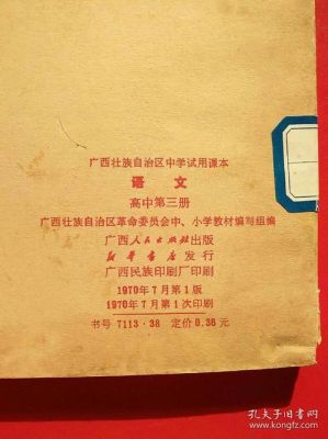 广西教材是什么版本？（南宁义务教育招生）