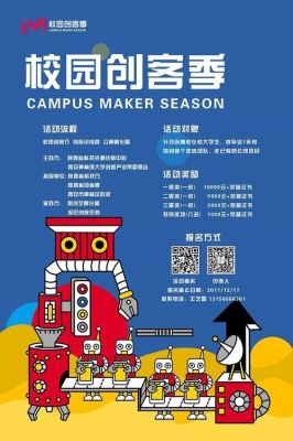 创客创想是什么？（创客教育招生广告）