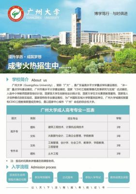 广州成人高考可以报考哪些学校？（广州成人教育招生）