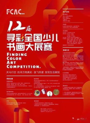 寻彩全国少儿书画大赛怎么报名？（少儿培训教育招生渠道）