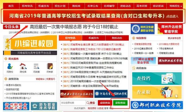 河南教育网真属省教育厅吗？（河南教育网招生）