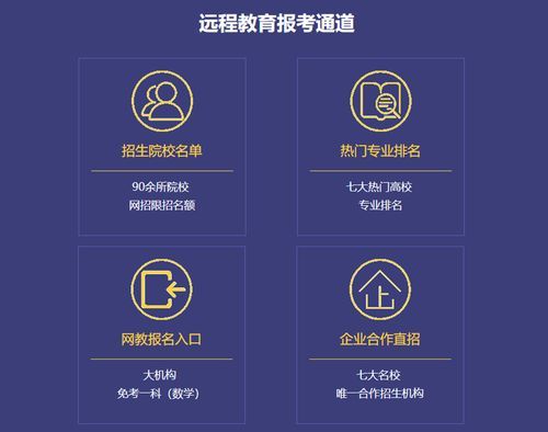 如何报考远程教育？（报名网络教育远程招生）