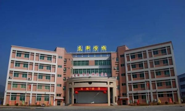 立新学校是重点中学吗？（立新教育集团招生）