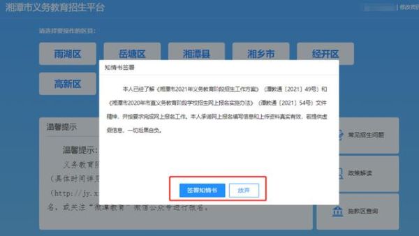 2021年湘潭小学升初中如何报学校？（湘潭招生教育平台登录）