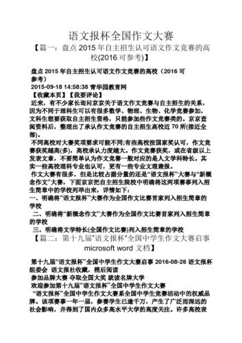 哪些高校自主招生认可语文报杯竞赛？（自主招生 教育机构 竞赛）