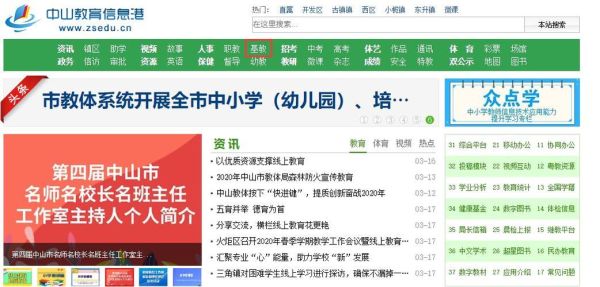 中山教育信息港用户名如何修改？（中山教育网招生）