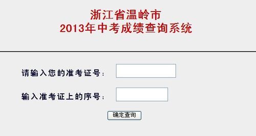 温岭中考录取查询该怎么查？（温岭教育招生网）