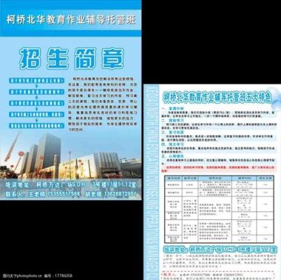 想做一个招生简章，谁能告诉应该用哪些软件啊？（教育机构招生配图）