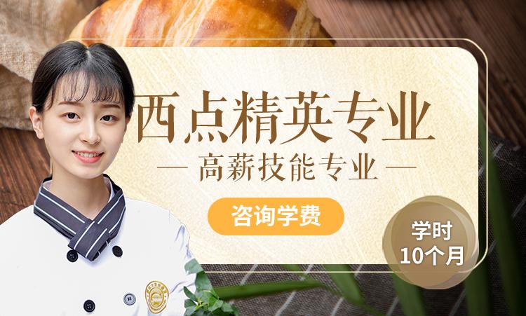 去新东方西点学校怎么填志愿？（西点教育招生简章）