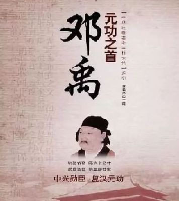 邓姓十大名人？（广汉教育培训招生策划）