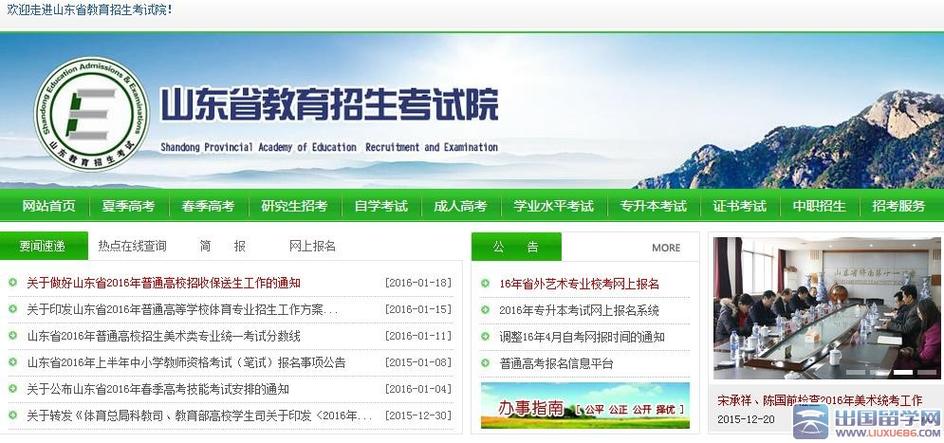 山东教育招生考试院和365自考网是真的吗？（自考教育网招生）