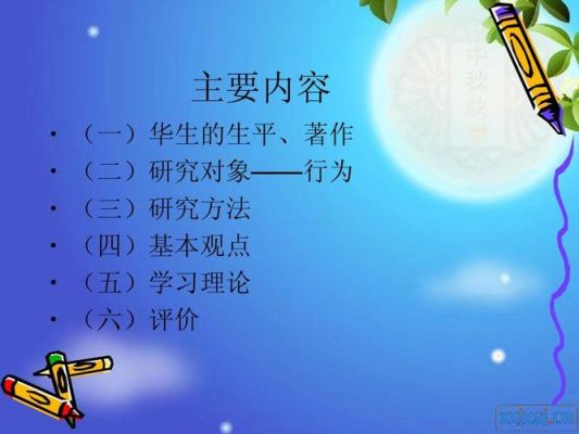 华生的教育理论？（华生教育集团招生2021）