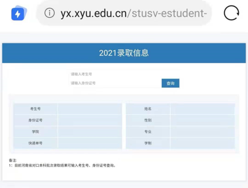 录取是从晚上凌晨开始吗？（教育局招生截图）