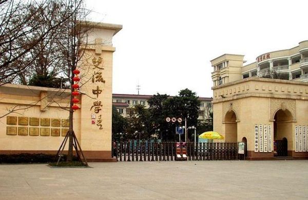 双流中学有初中没有？（双流教育招生考试中心）