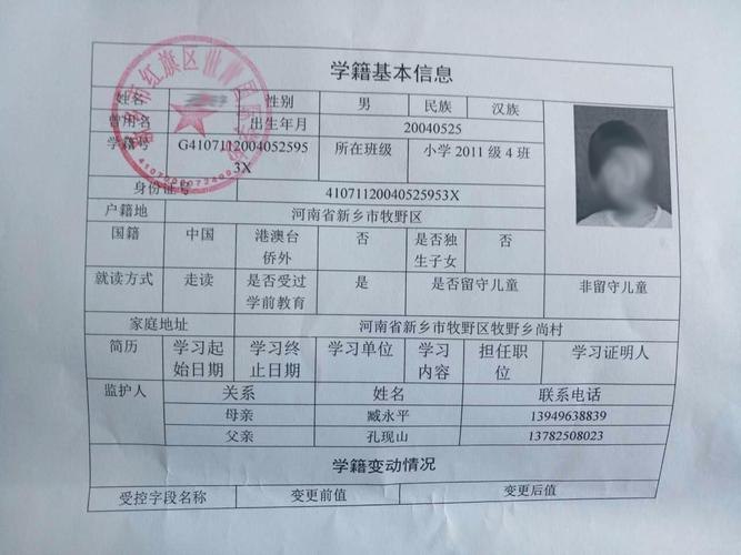 新乡小学一年级入学报名流程？（新乡教育招生平台）