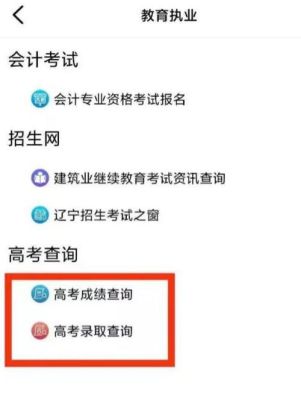 辽事通怎么查分？（辽宁教育招生考试查分）