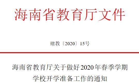 2021年海南开学时间？（特殊教育海南招生）