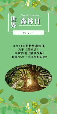 森林法2021年实施条例全文宣传语？（安福义务教育招生）