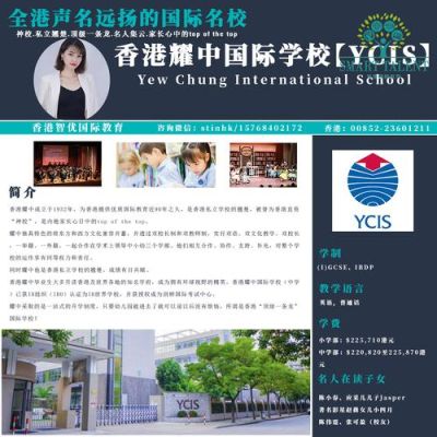 ycis国际学校怎么进？（国际教育招生老师）