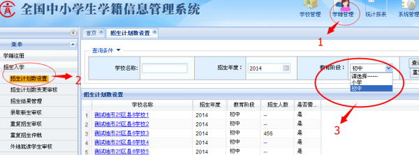 中小学学籍招生计划未设置,怎么弄？（教育招生方案小技巧）