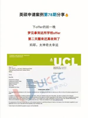 ucl大学录取通知书什么时候截止？（ucl教育招生官邮箱）