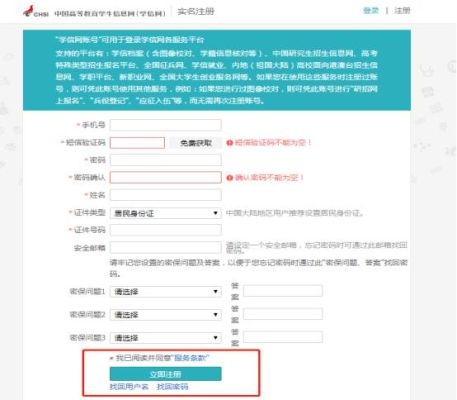 全国征兵网学信网怎么注册？（教育招生注册手续）