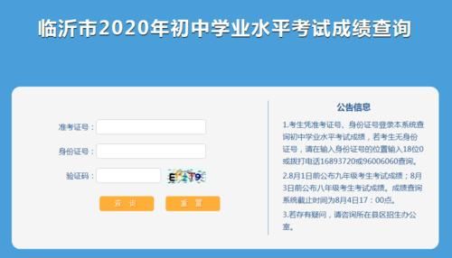 临沂市高中录取查询？（临沂教育招生信息平台）