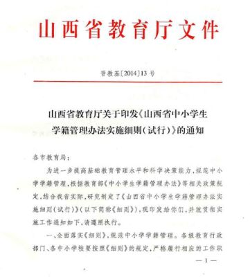 山西省高中学籍是市教育局管理还是省教育厅管理？（山西招生教育厅）
