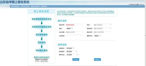 山东自考本科怎么注册？（山东招生教育会考报名）