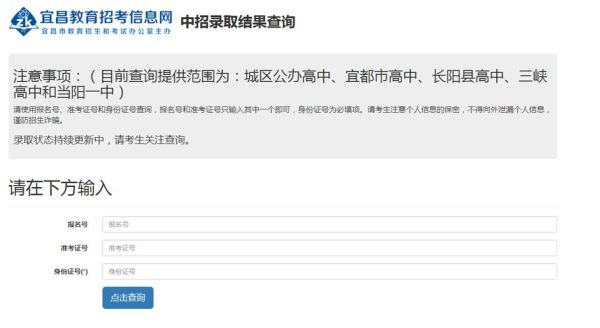 2023年宜昌录取通知如何查询？（宜昌招生教育网）
