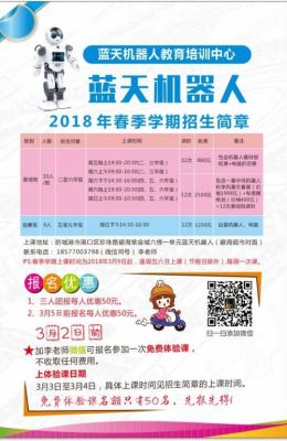 机器人培训机构招生引流方案？（教育机构招生方案 文库）