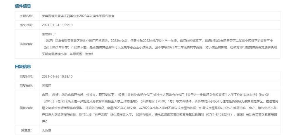 长沙市小学报名未录取怎么办？（长沙市教育招生）