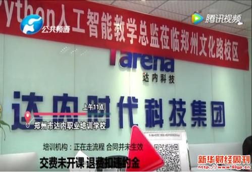 花三万去学达内靠谱么？（西安达内教育招生）
