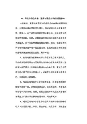 招生方案策划？（教育培育机构招生策略）