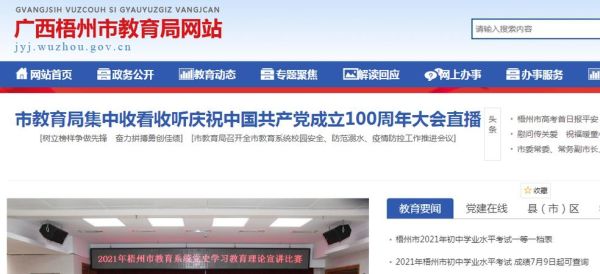 梧州中考录取方法？（梧州教育招生网站）