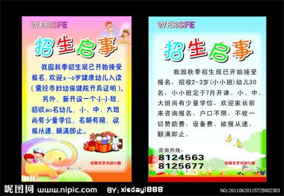 培训机构幼升小招生宣传语？（教育培训招生标语大全）