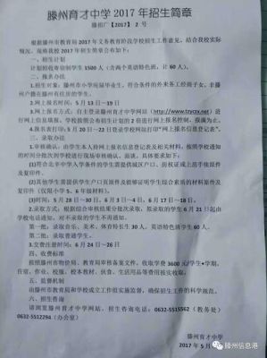 滕州育才中学什么时候招生？（滕州教育招生网）